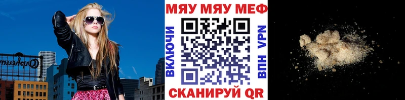 МЯУ-МЯУ VHQ  Купить закладки  Черкесск 